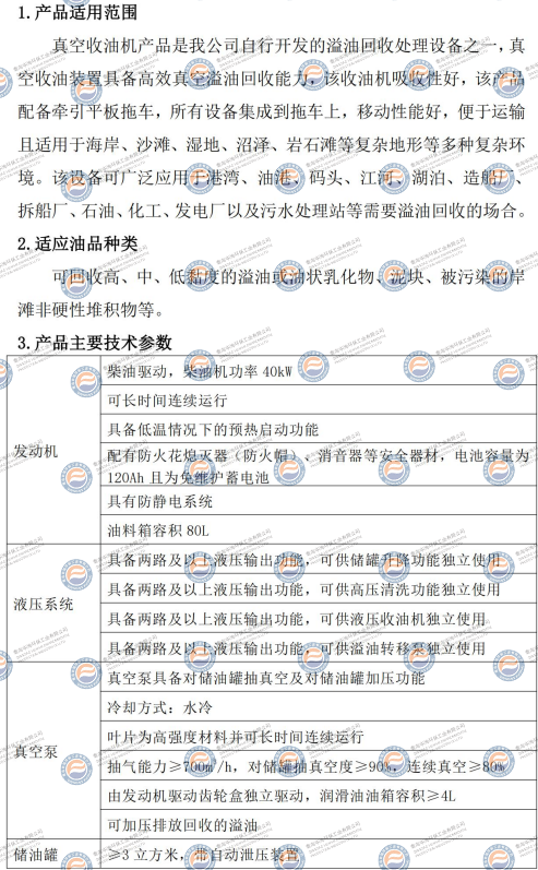 移動真空收油裝置