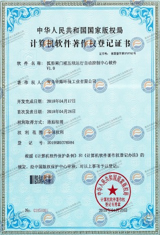 計算機(jī)軟件著作權(quán)登記證書