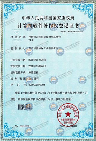 計算機(jī)軟件著作權(quán)登記證書